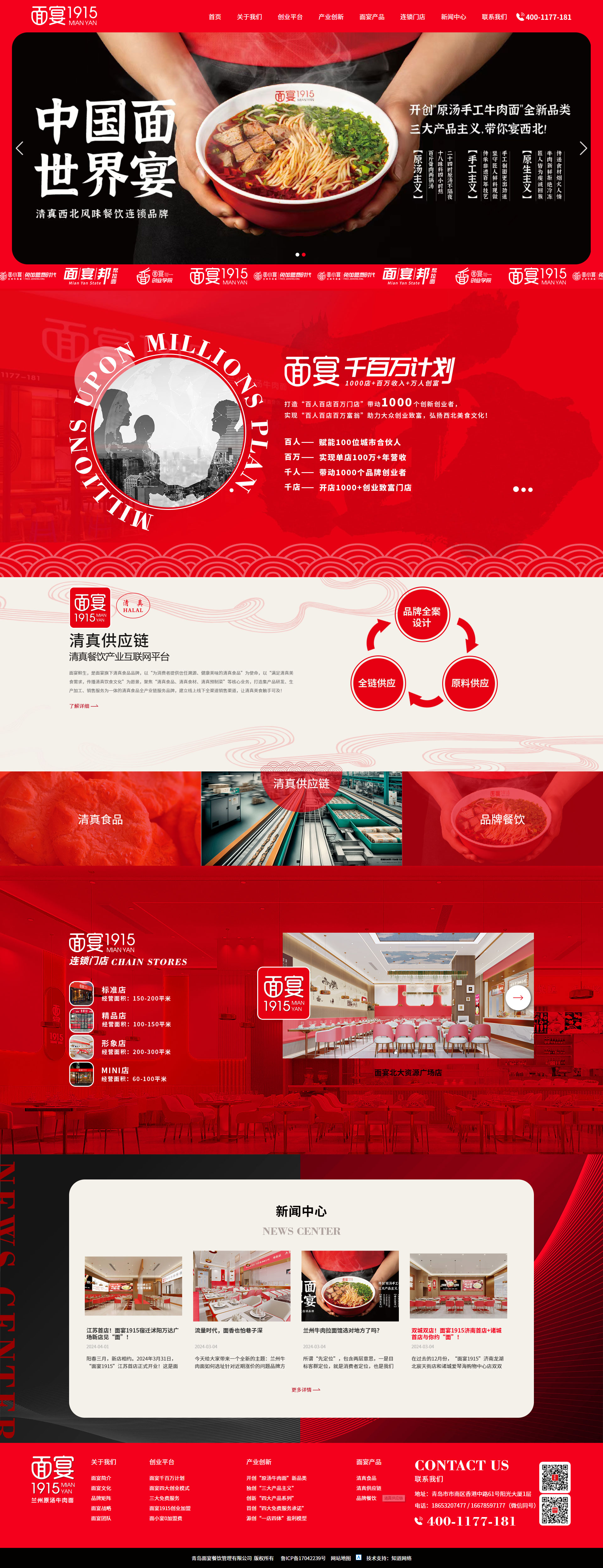 青島面宴餐飲管理有限公司