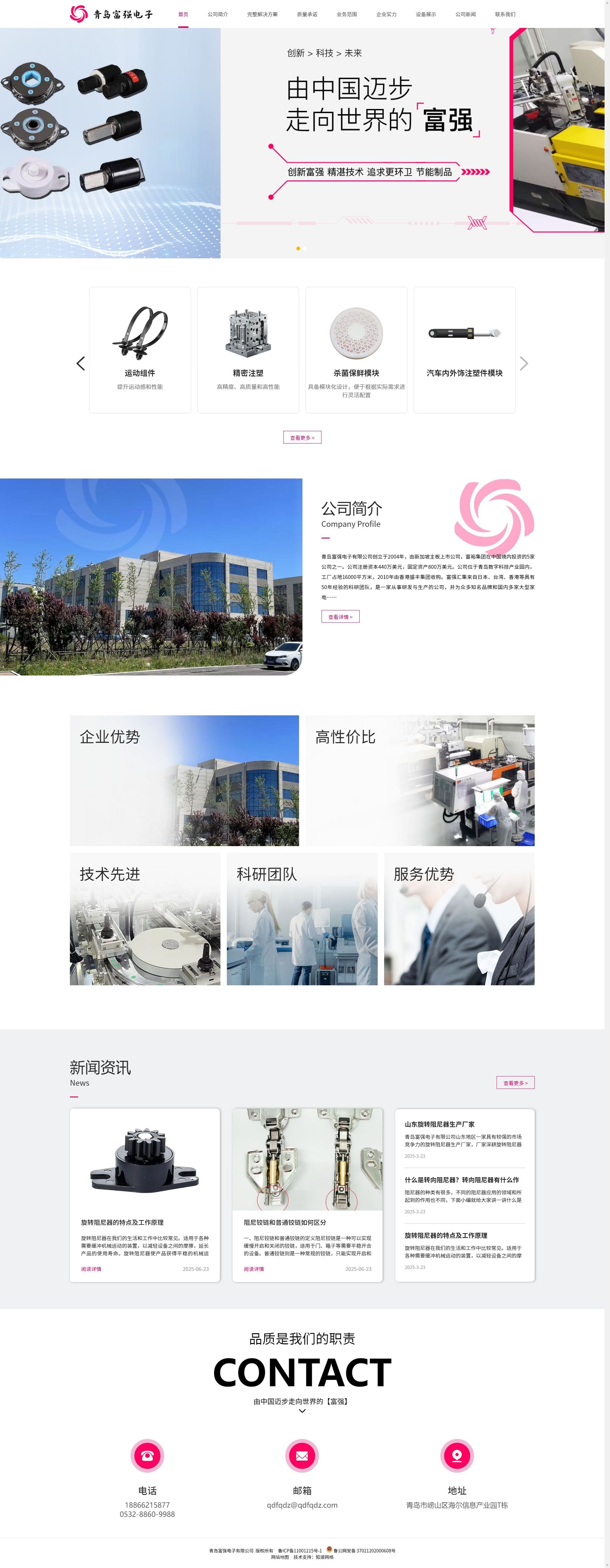 青島富強(qiáng)電子有限公司