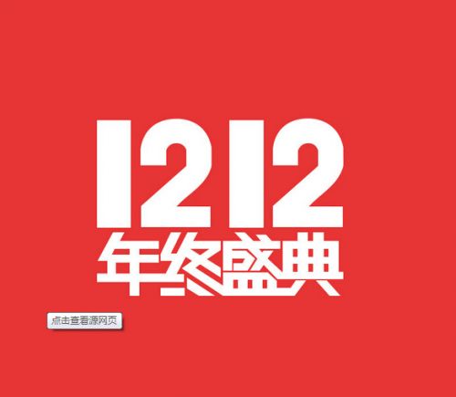支付寶砸10億造線下“雙12” ，5折狂歡