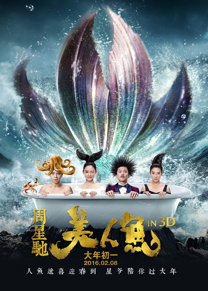 《美人魚(yú)》延期上映到6月，什么樣的電影能延期