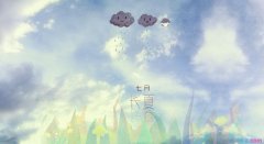 清涼一夏，這個夏天不一樣，因為有它