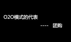 什么是O2O網(wǎng)站，O2O網(wǎng)站要怎么弄？