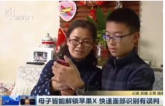 iPhone X人臉識(shí)別再翻車(chē)：這次是母子二人！