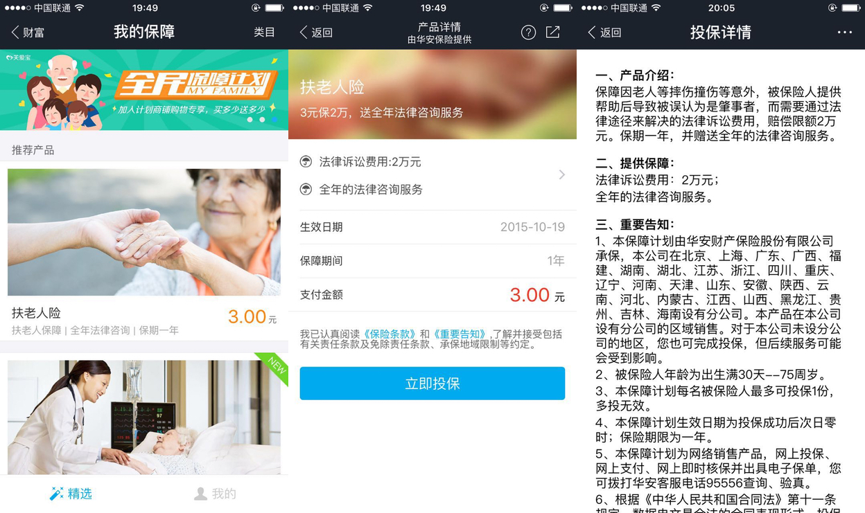 支付寶推出扶老人險(xiǎn)，只花 3 塊錢就能安心做善事了