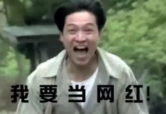 網(wǎng)紅是這樣煉成的！探秘網(wǎng)紅“培訓(xùn)班”