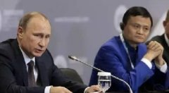 馬云聯(lián)手普京，支付寶已開始進(jìn)軍全世界