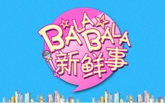 新鮮事丨去年青島新開工億元以上大項目701個；