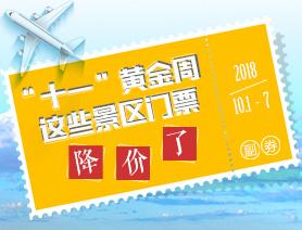 好消息！全國(guó)981個(gè)景區(qū)將免費(fèi)開放或降價(jià)