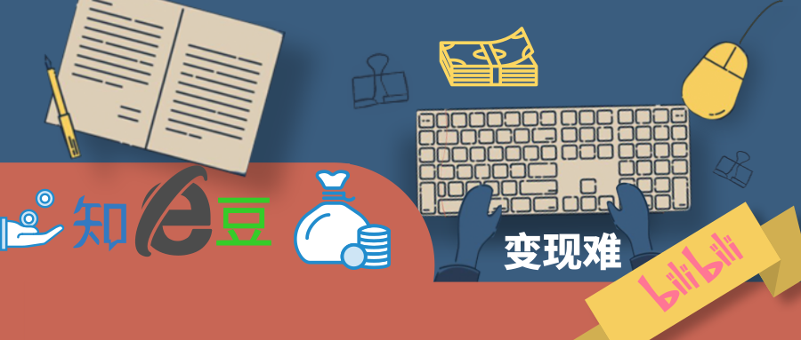 豆瓣知乎B站，難破的變現(xiàn)難題