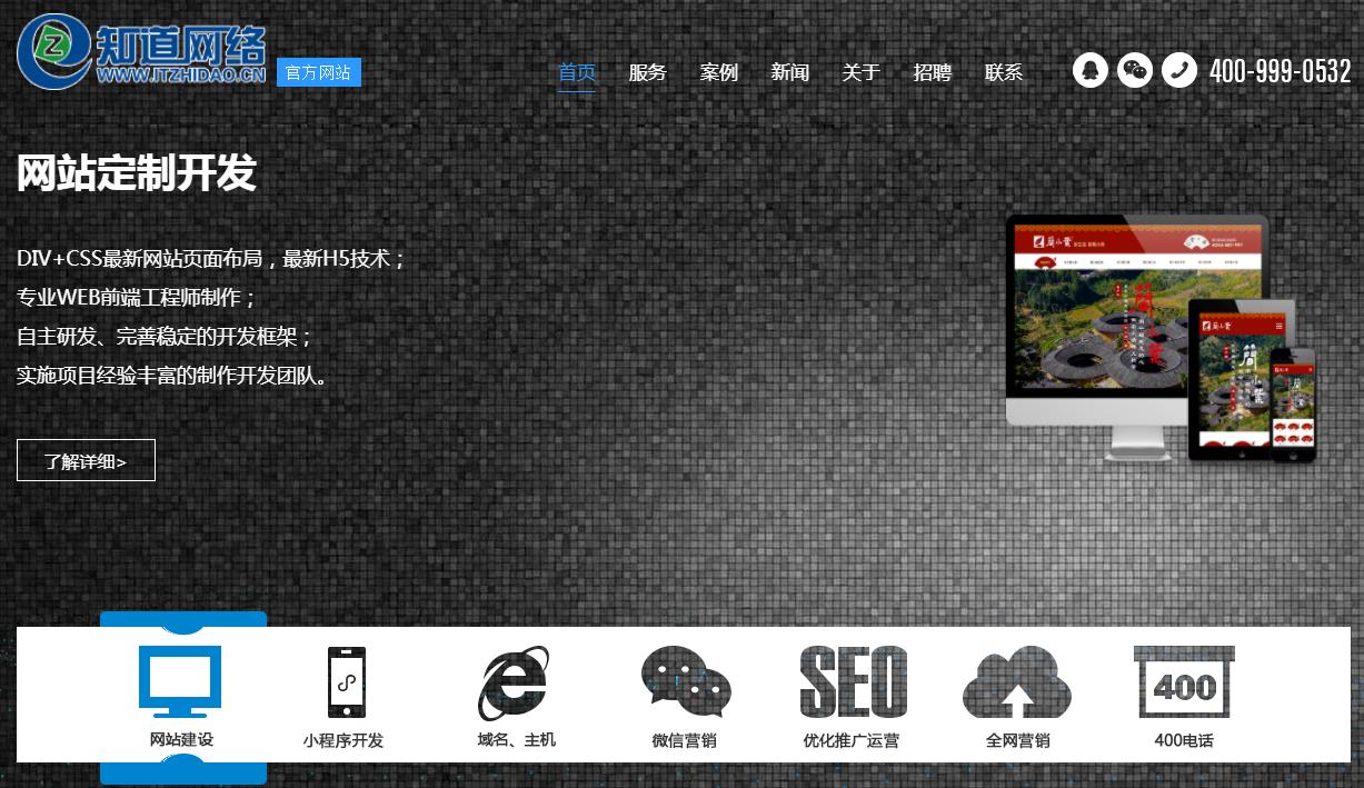 【知道網(wǎng)絡】如何選擇網(wǎng)站建設公司